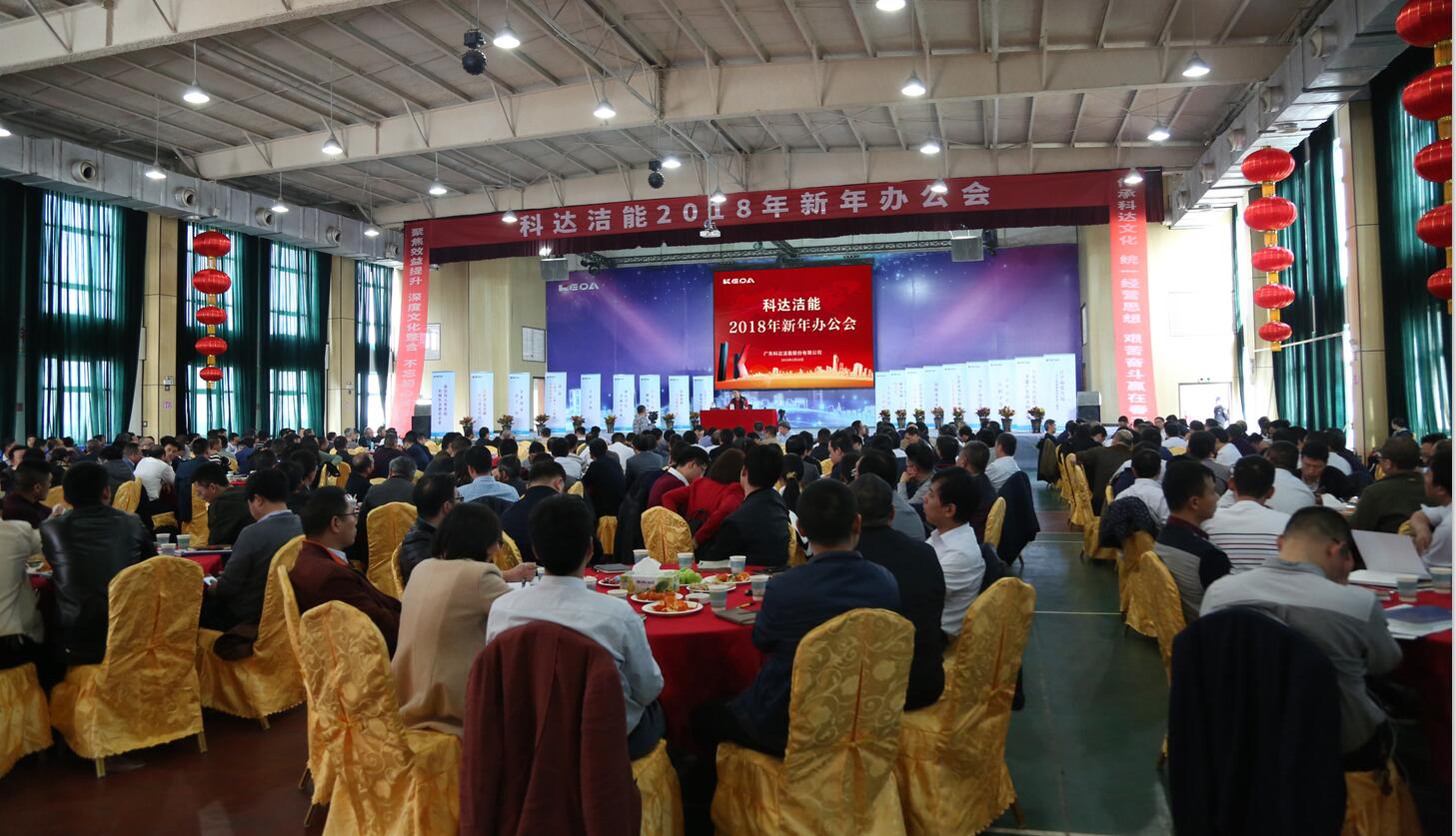 砥礪奮進鑄輝煌，逐夢揚帆再啟航——科達潔能2018年新年辦公會隆重召開