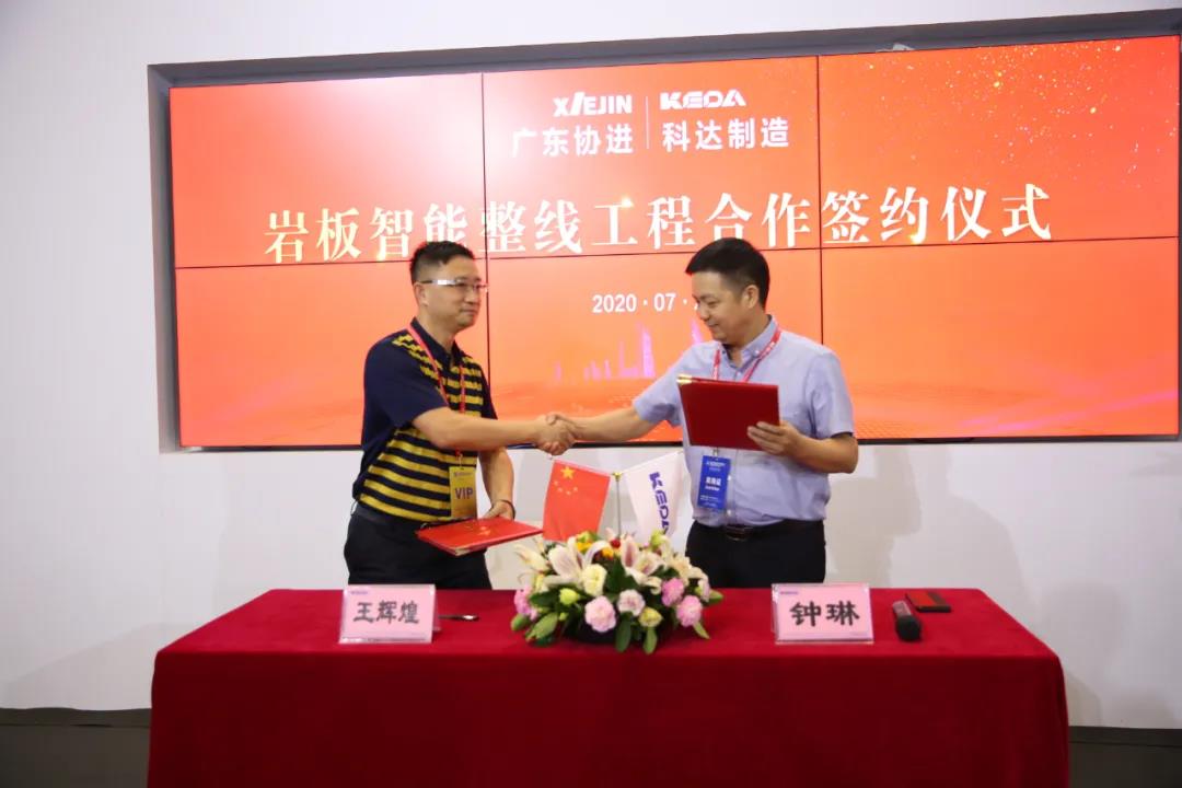 攜手并進 共創(chuàng)新輝煌——科達簽約協(xié)進，打造新型智能巖板家居生產(chǎn)線