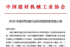 恒力泰、安徽科達(dá)機電分獲建材機械科技進步一、二等獎