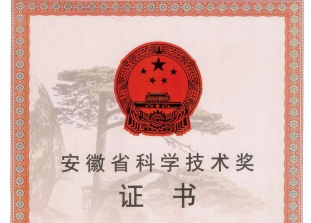 榮譽 | 科達新銘豐、安徽科達潔能榮獲省級科技進步獎！