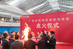 宏宇集團(tuán)廣西基地高端智能寬體窯成功點(diǎn)火，喜迎開年紅