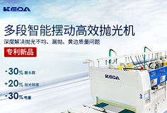 效率+20%，電量-30%，科達(dá)多段智能擺動(dòng)高效拋光機(jī)做好節(jié)能增效“加減法”