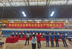 挑戰(zhàn)能耗新低！德力泰承建全圣智能化中板線順利點(diǎn)火