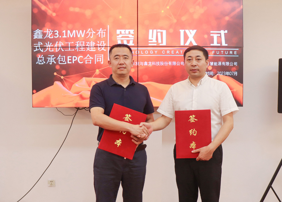 強強聯(lián)合！科達智慧能源與中電興發(fā)簽訂3.1MW光伏發(fā)電項目