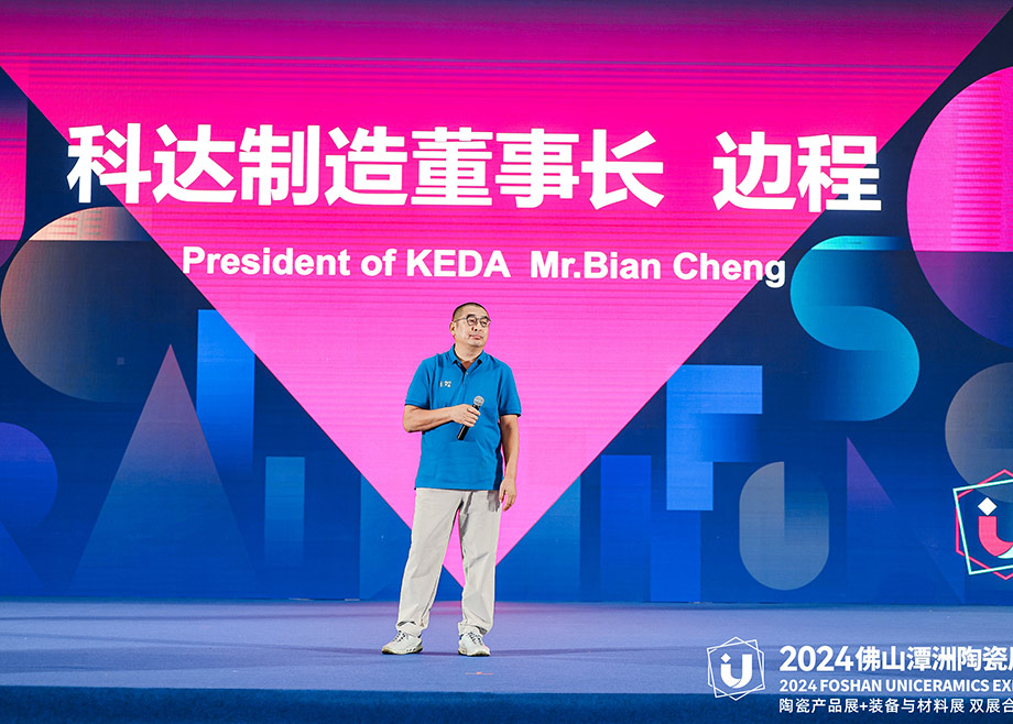 感恩、合作、服務(wù)、承諾｜科達(dá)制造董事長(zhǎng)邊程在“全球陶瓷人佛山之夜”再倡“合作共贏 ”
